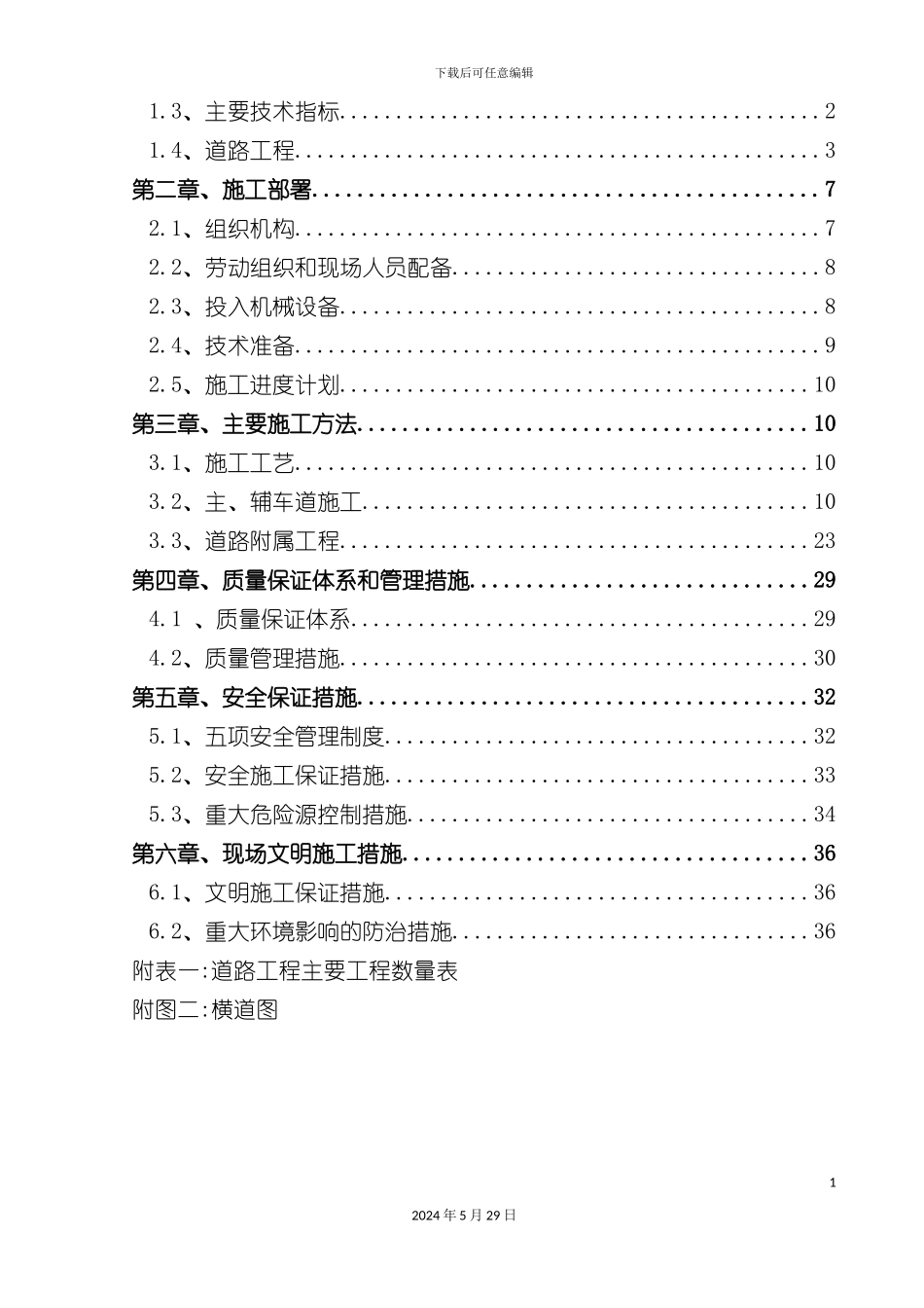 市政改建道路专项施工方案培训资料_第3页