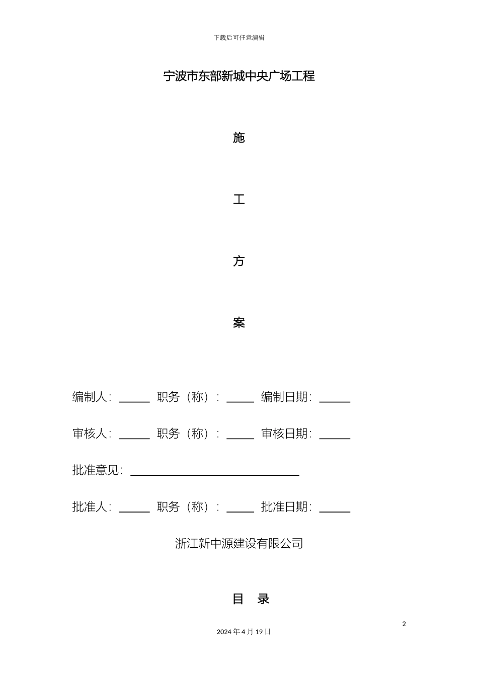 市政景观施工组织设计_第2页
