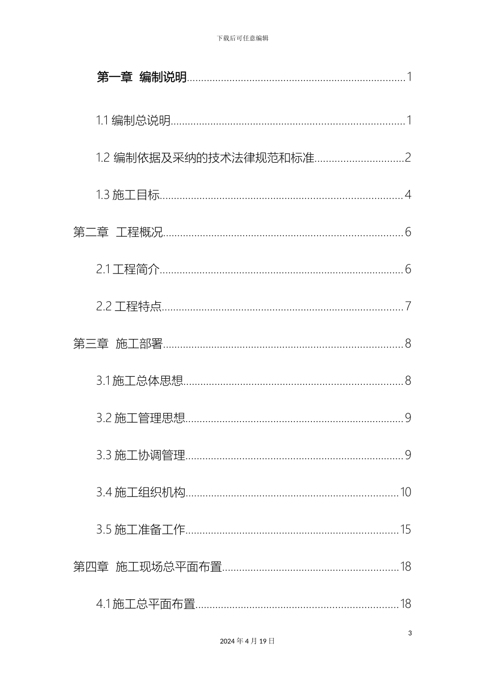 市政景观施工组织设计_第3页