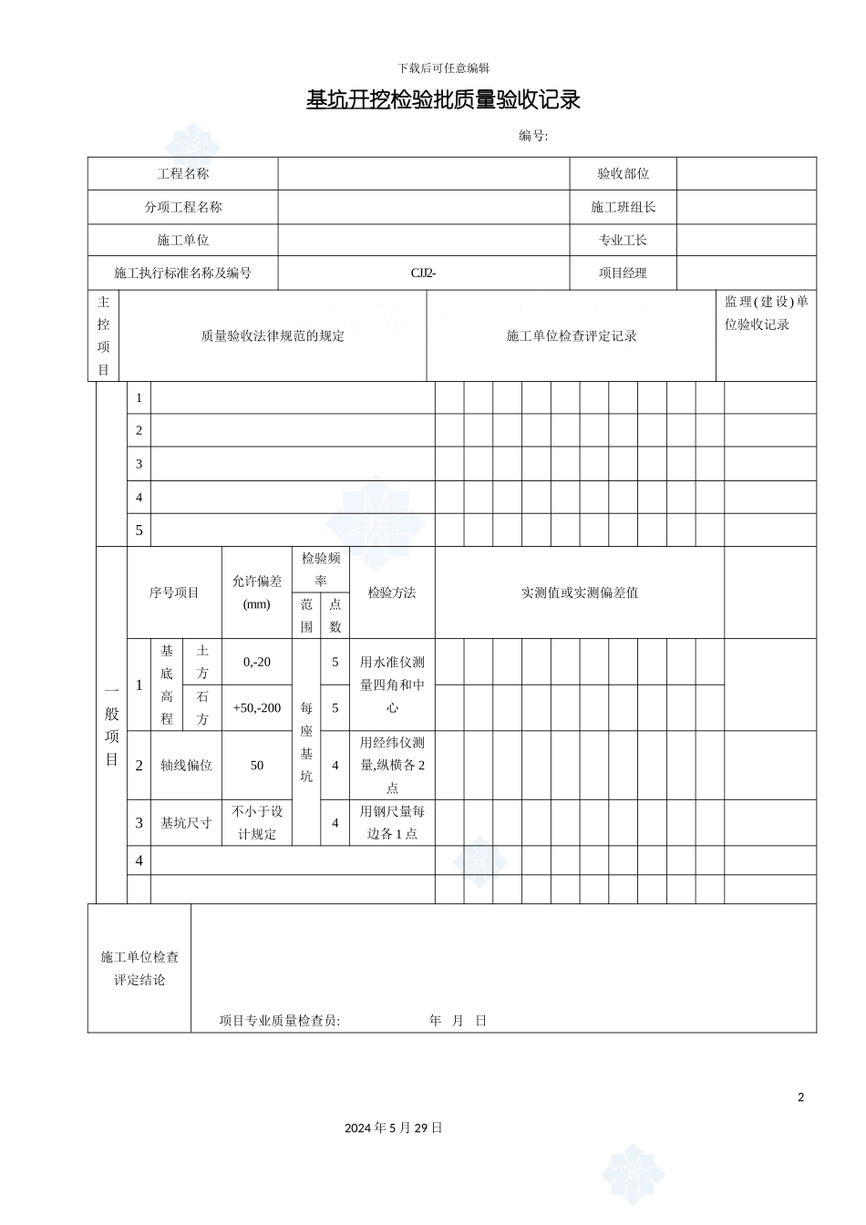 市政桥梁工程检验批施工用表_第2页