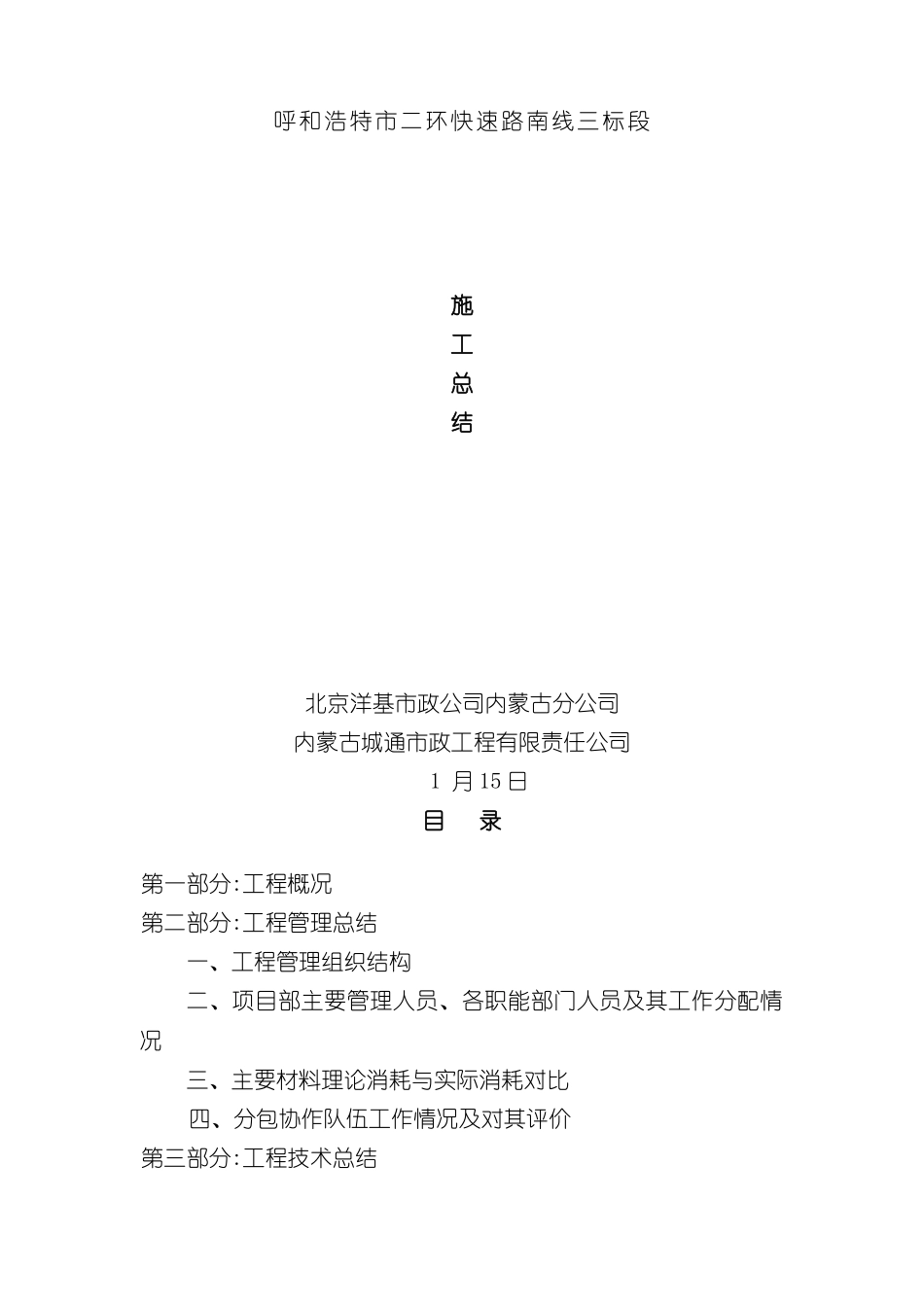 市政桥梁工程施工总结_第2页