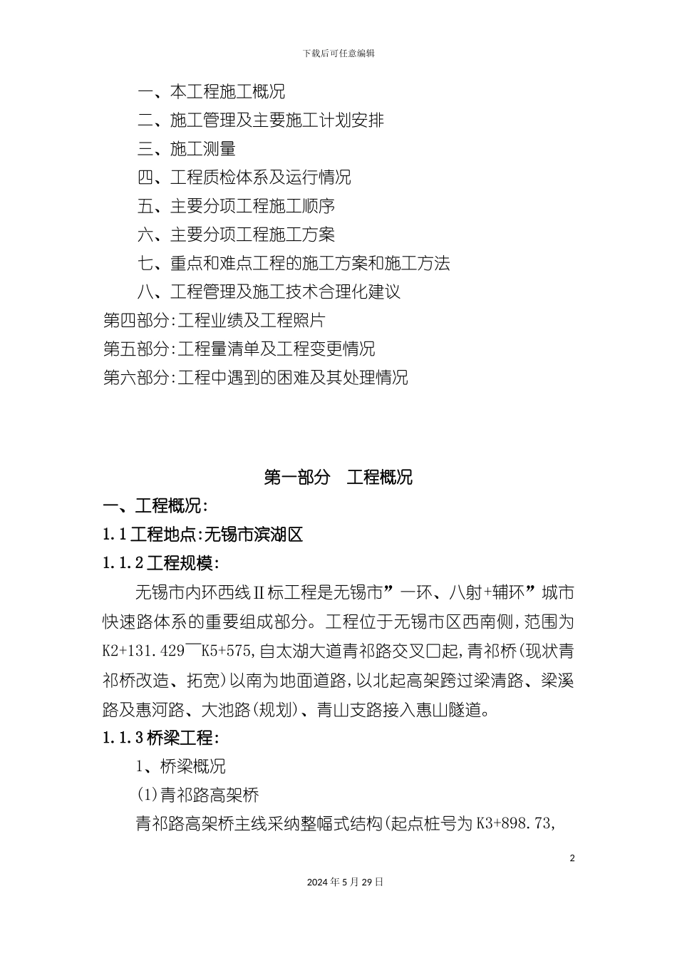 市政桥梁工程施工总结_第3页