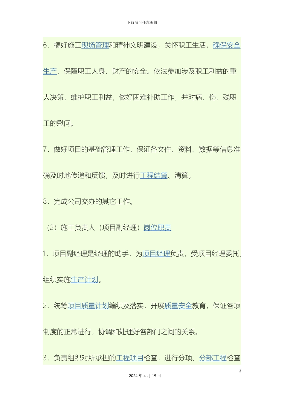 市政工程项目部岗位职责_第3页