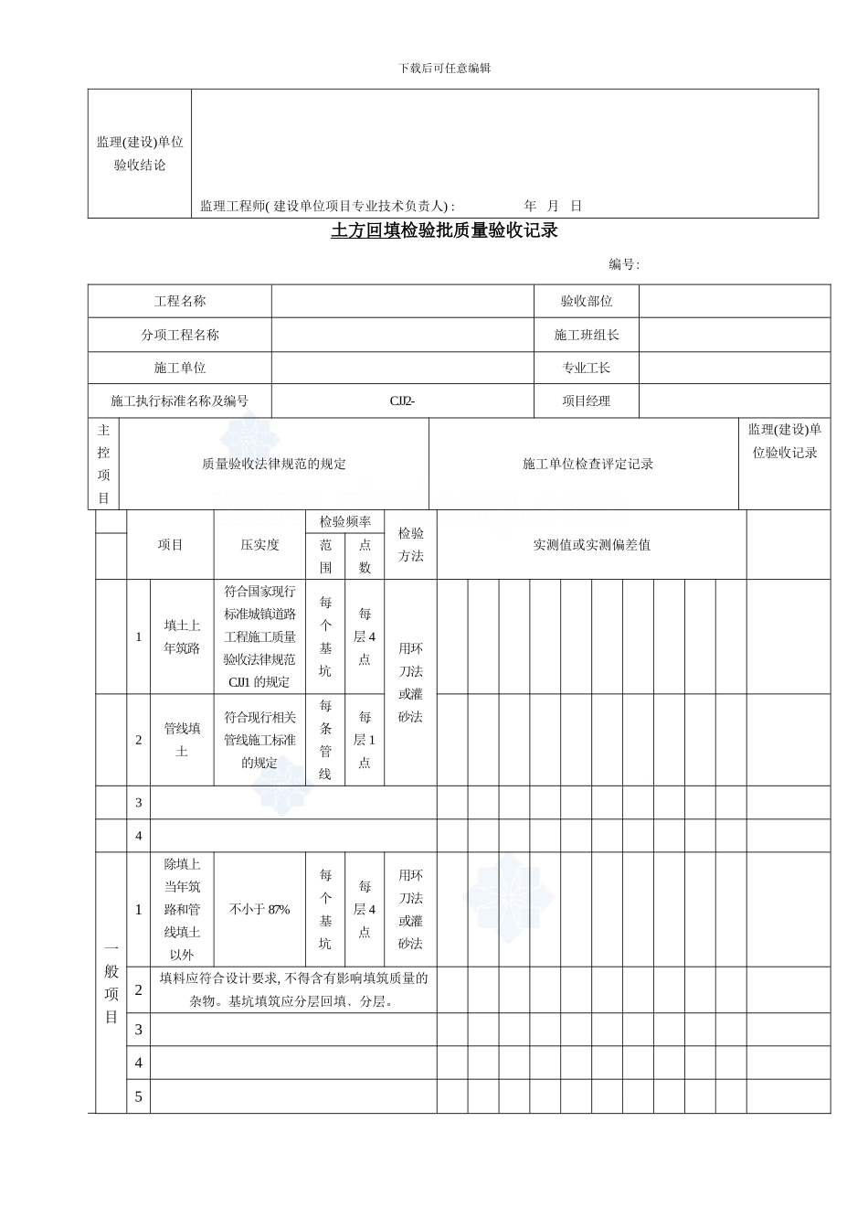 市政桥梁工程检验批施工用表样本_第3页