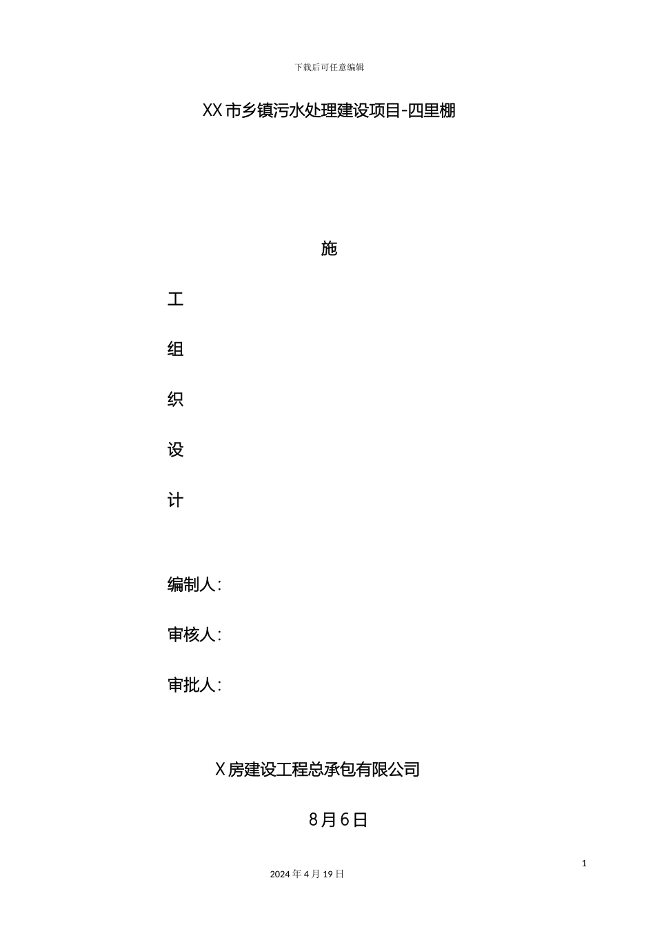 市政污水管网工程施工组织设计_第2页