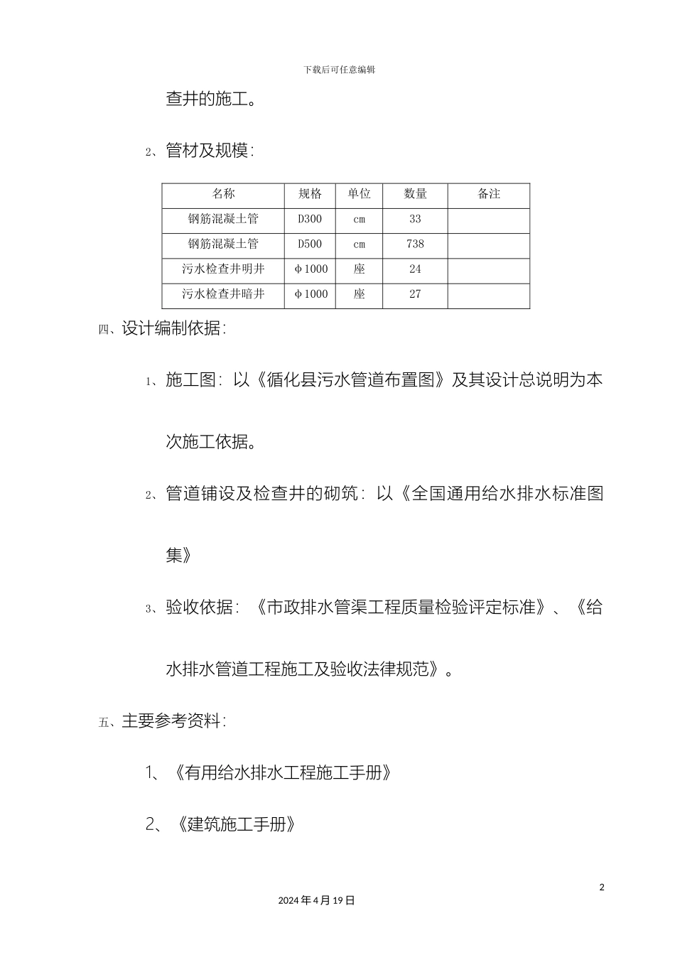 市政污水管网施工组织设计_第3页