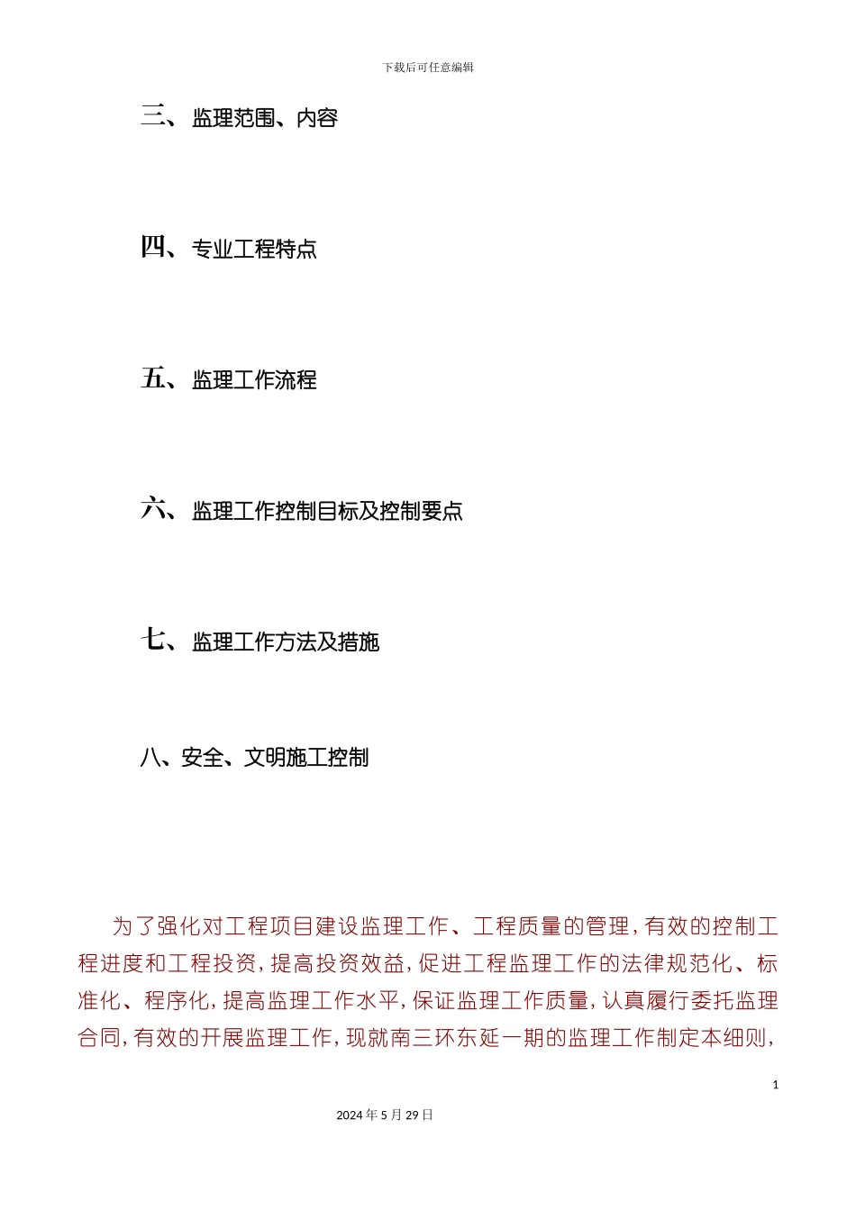 市政桥梁工程监理实施细则_第3页