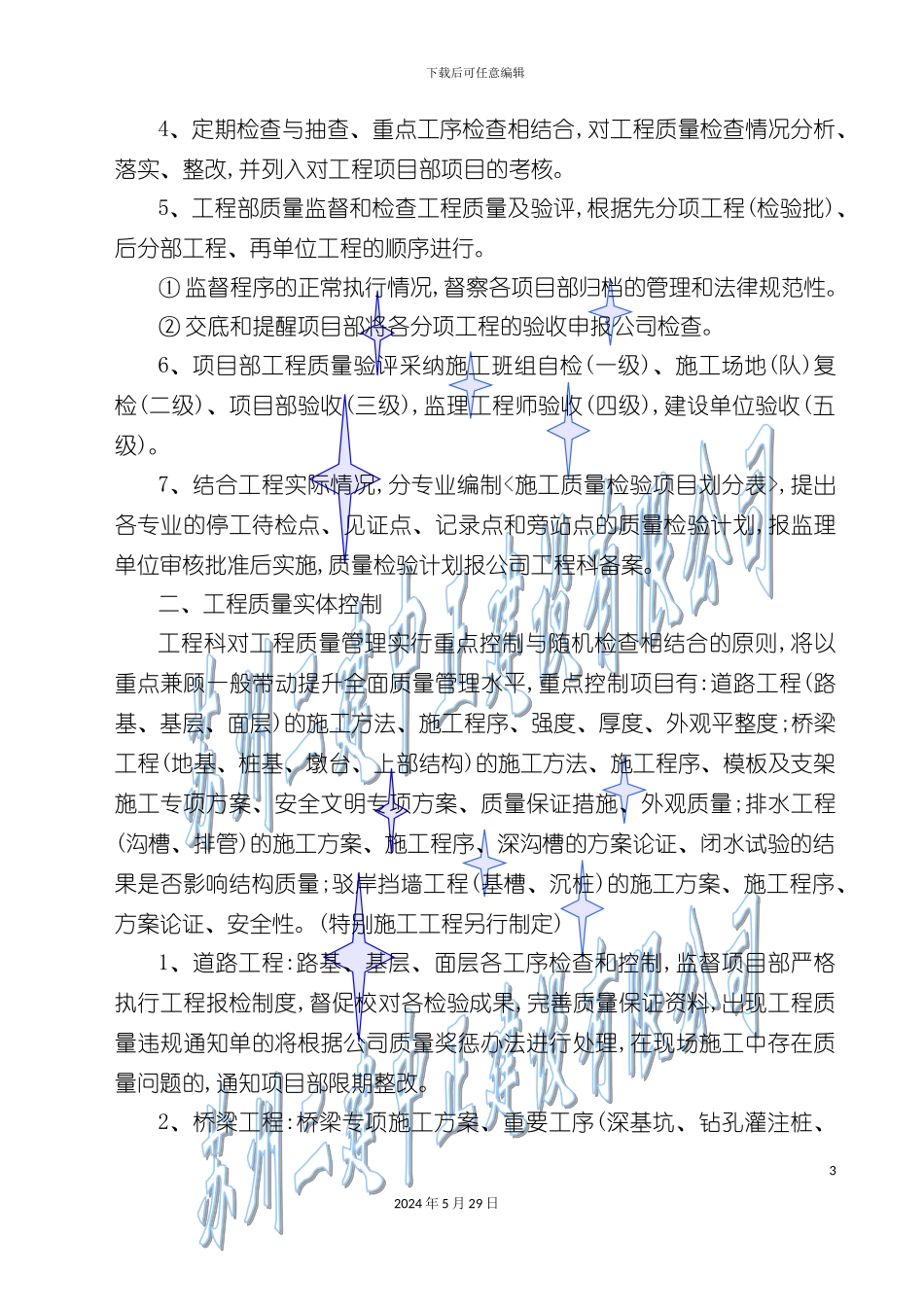 市政工程项目质量管理方案研讨_第3页