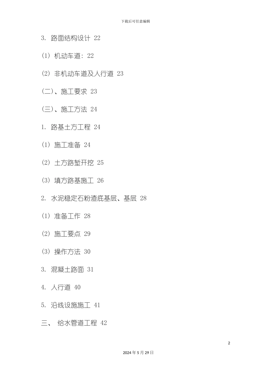 市政沥青道路施工方案培训资料_第3页