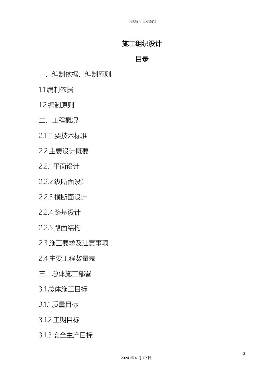 市政沥青道路施工组织设计_第2页