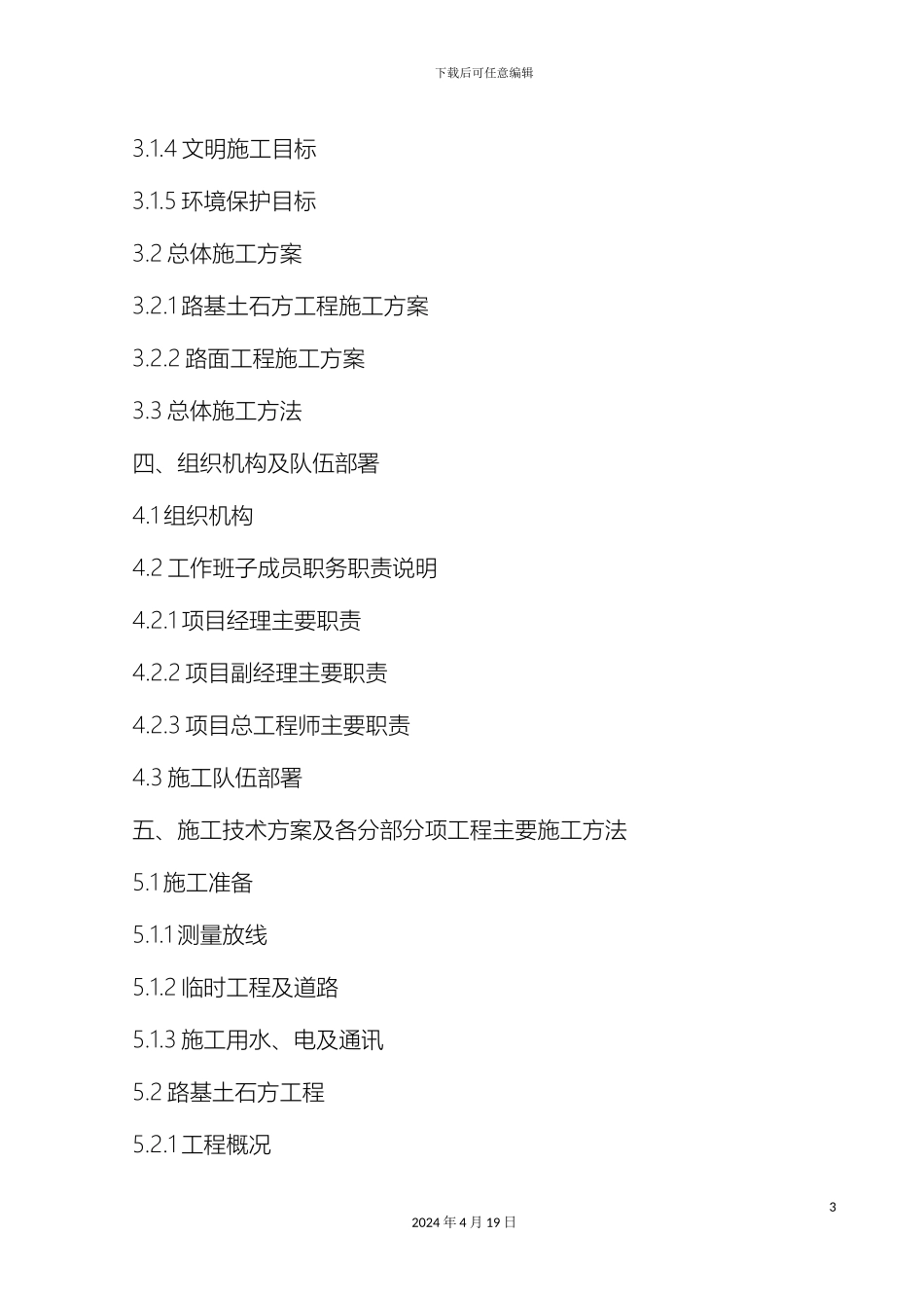 市政沥青道路施工组织设计_第3页