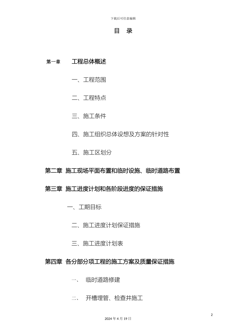 市政污水管道施工组织设计_第2页