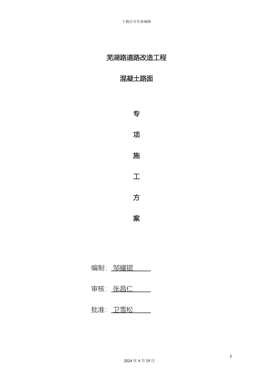 市政混凝土路面专项施工方案_第2页