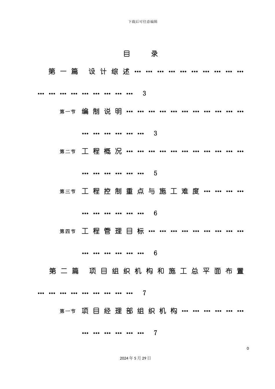 市政热网施工组织设计方案_第2页