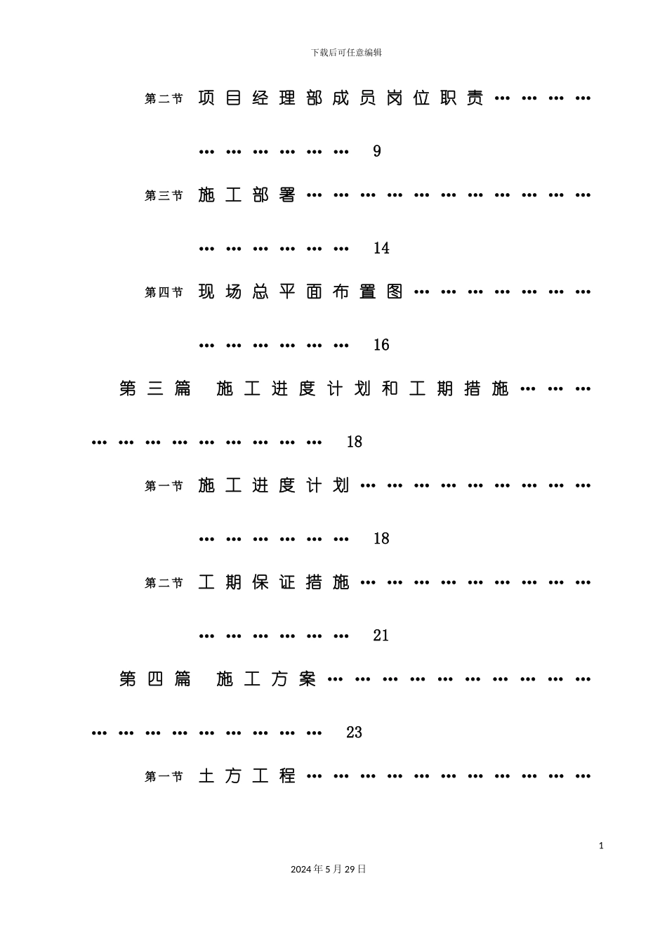 市政热网施工组织设计方案_第3页
