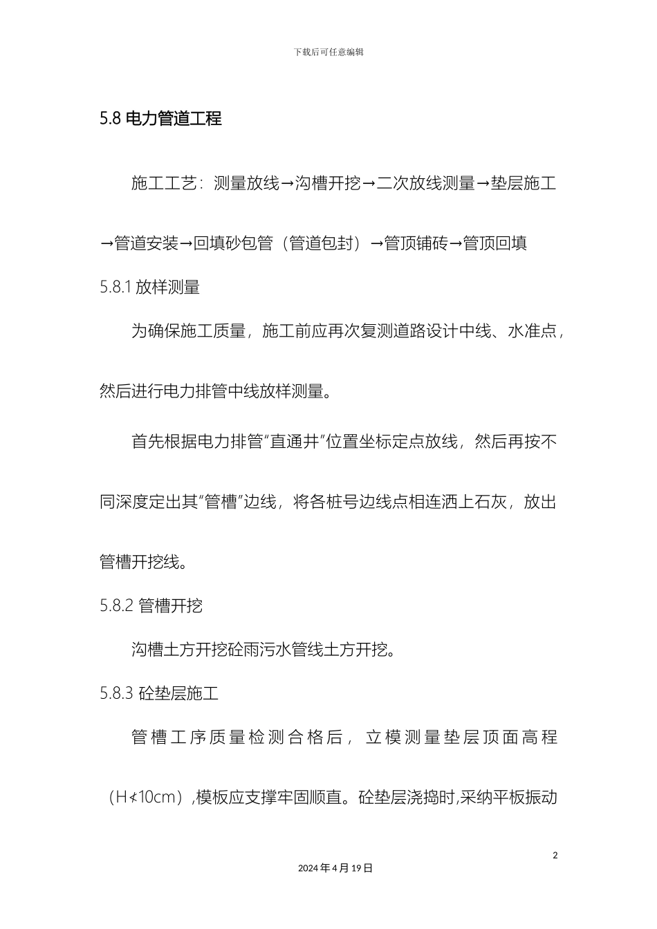 市政电力工程施工方案_第2页