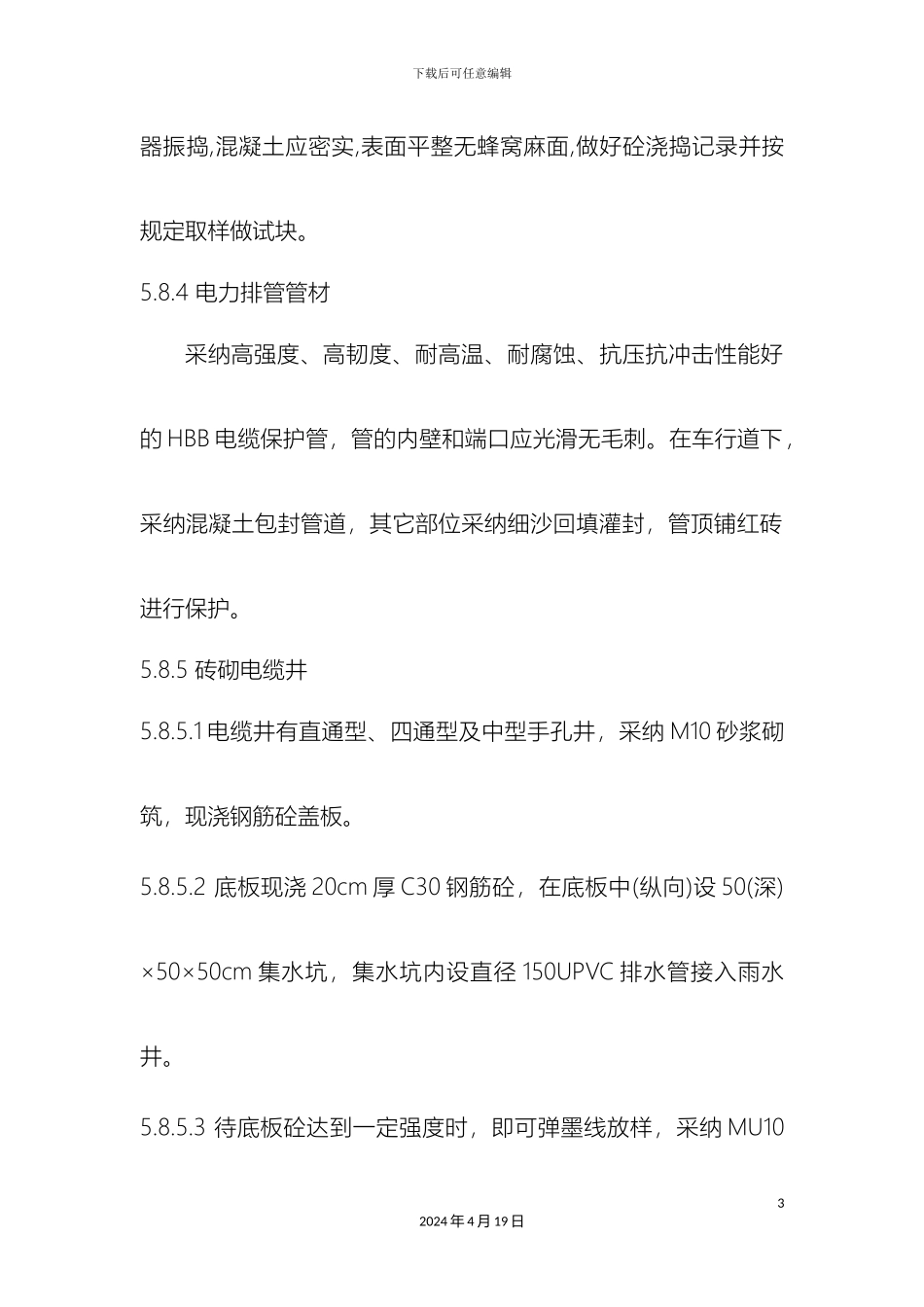 市政电力工程施工方案_第3页