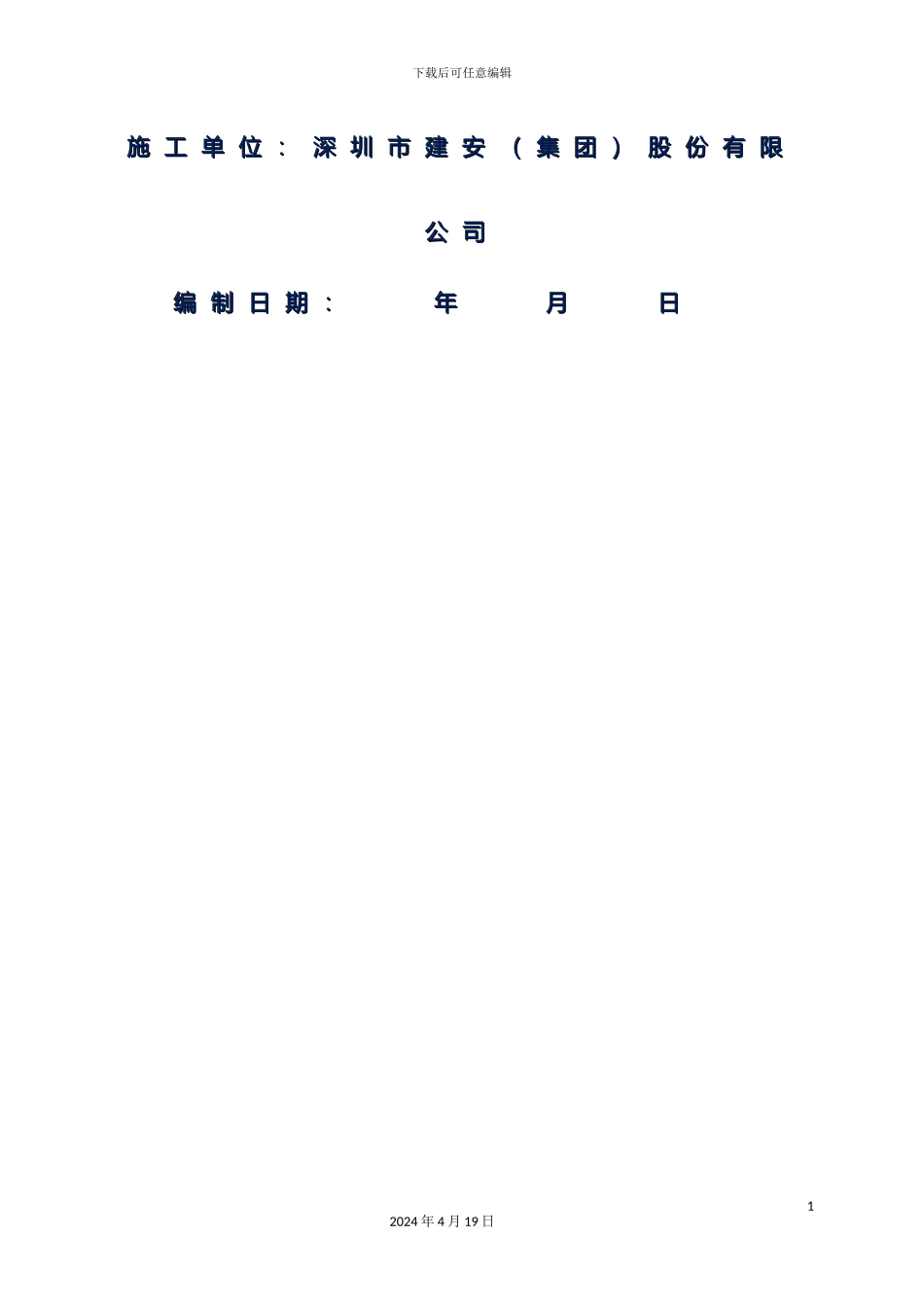 市政燃气管道施工方案_第3页