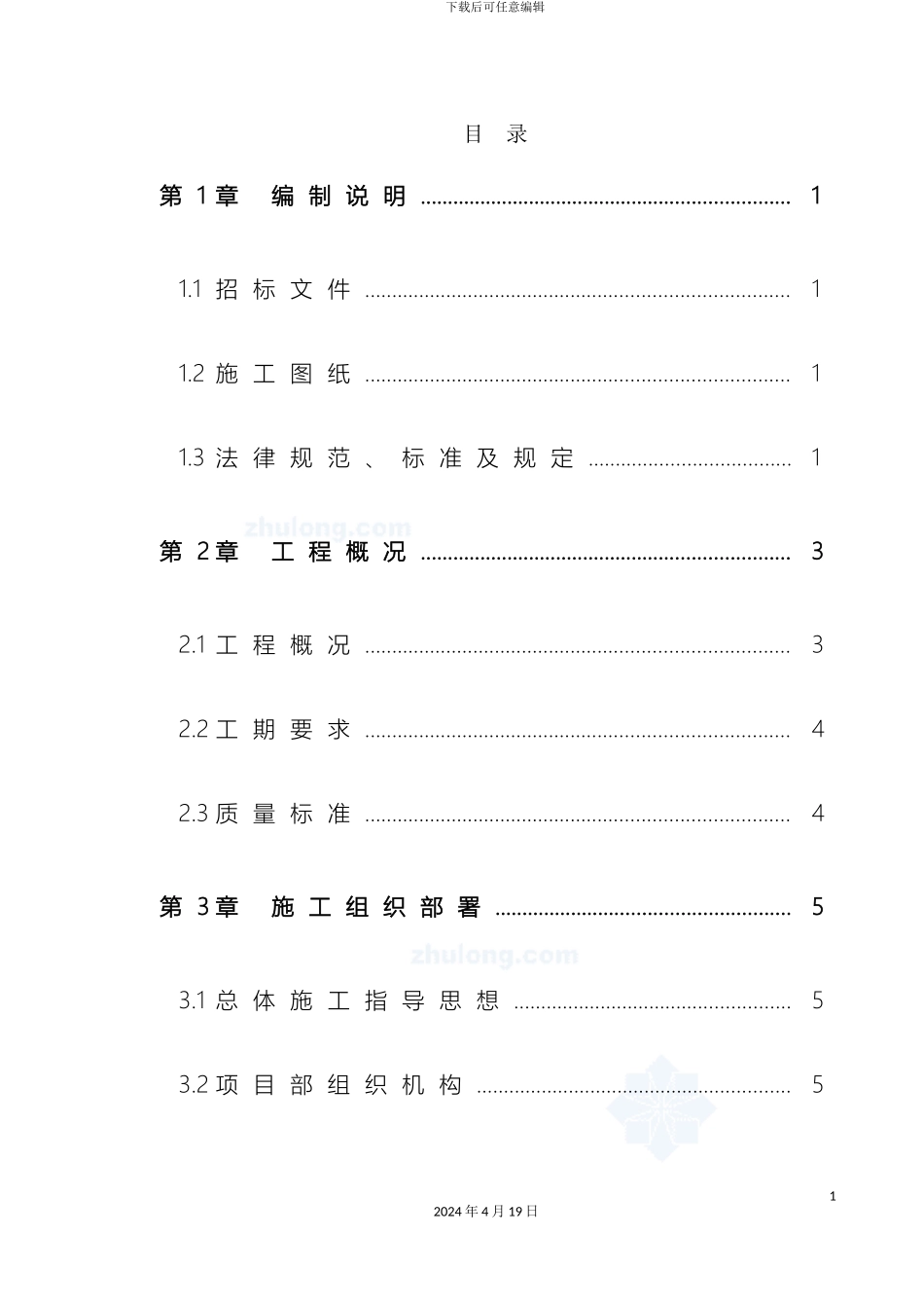 市政热力管道施工组织设计_第2页