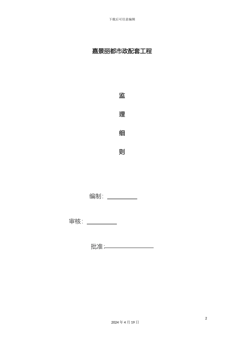 市政监理细则_第2页
