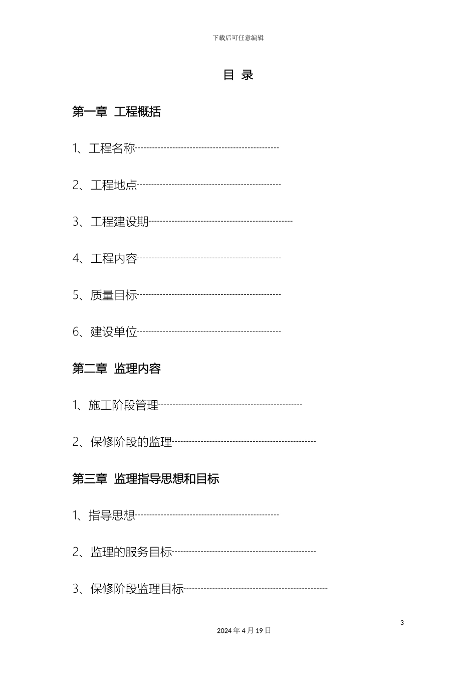 市政监理细则_第3页