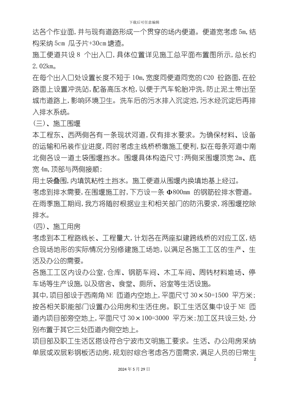 市政立交施工组织设计方案_第3页