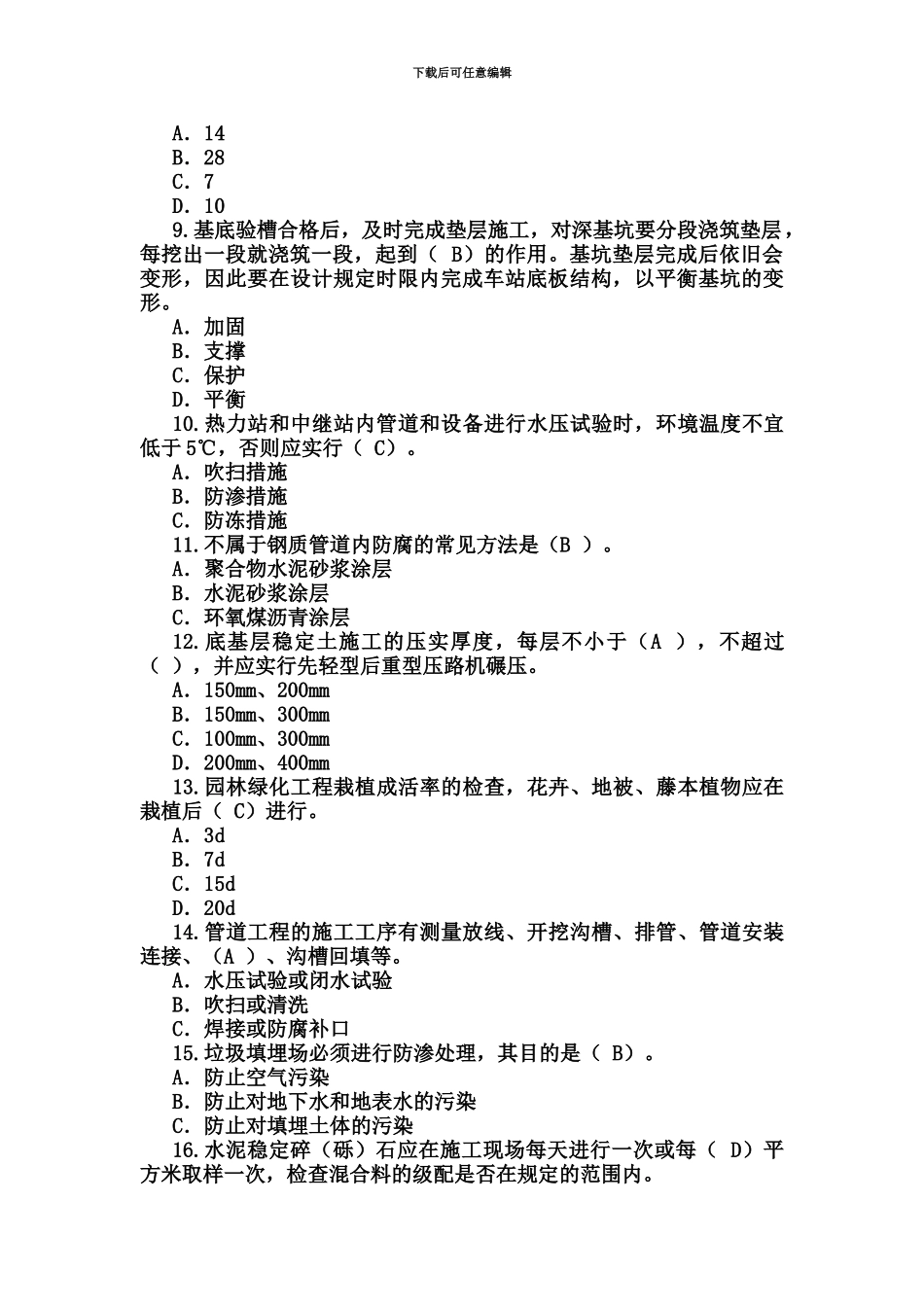 市政监理工程师继续教育试题_第3页