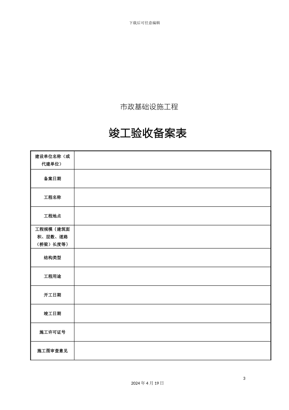 市政竣工验收备案表_第3页