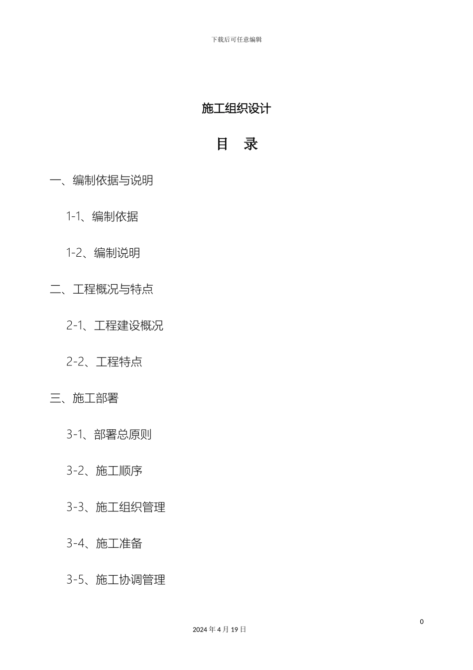 市政施工方案_第2页