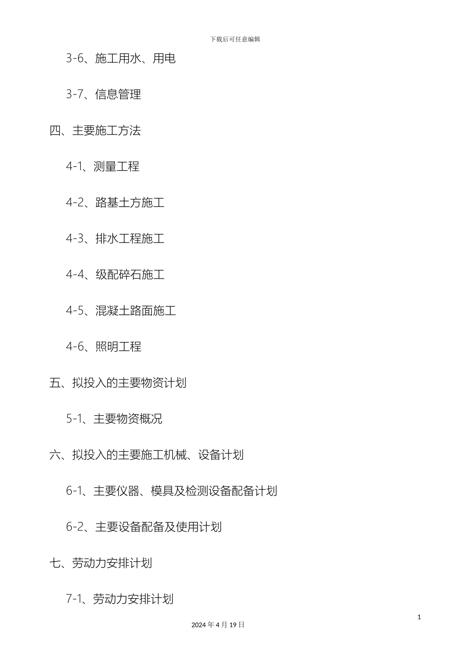 市政施工方案_第3页
