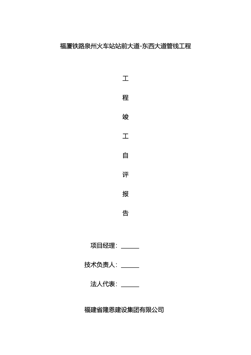 市政管线工程竣工报告_第2页