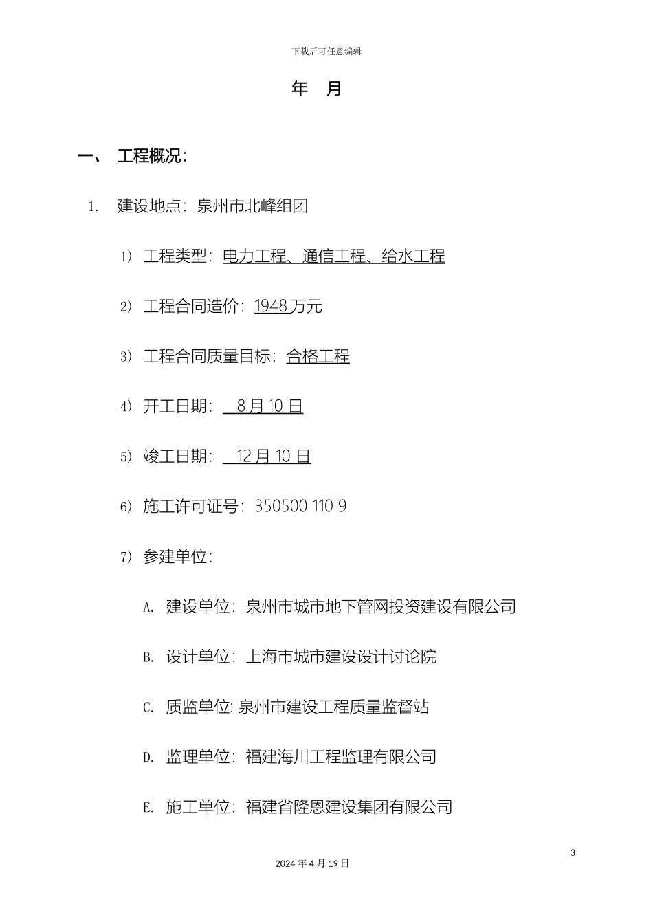 市政管线工程竣工报告_第3页