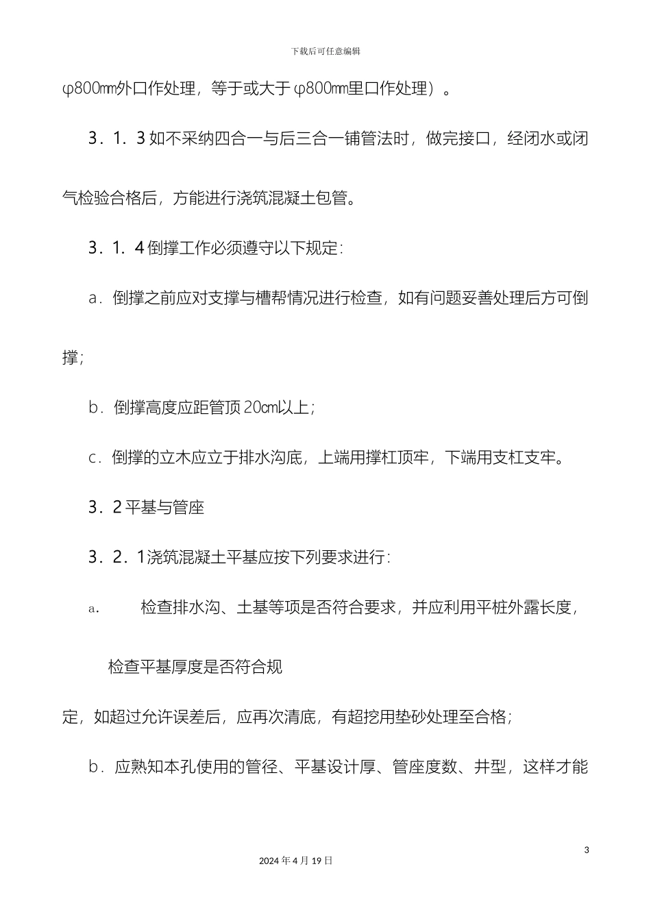 市政管网专项施工方案_第3页