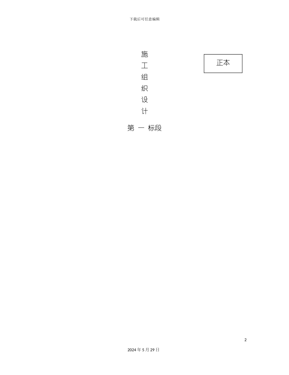 市政管网工程施工组织设计_第2页