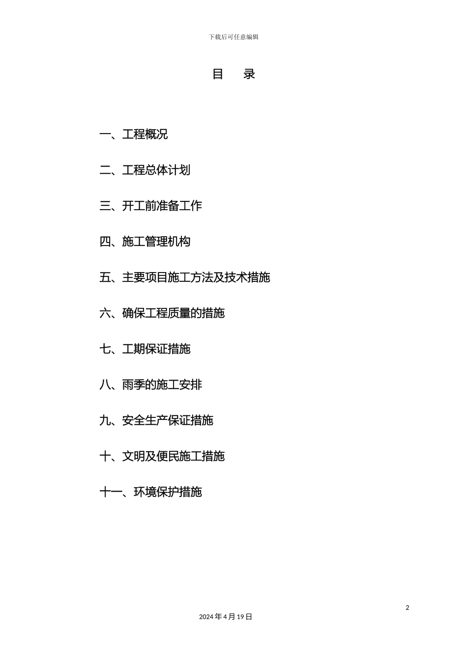 市政管道施工组织设计_第3页