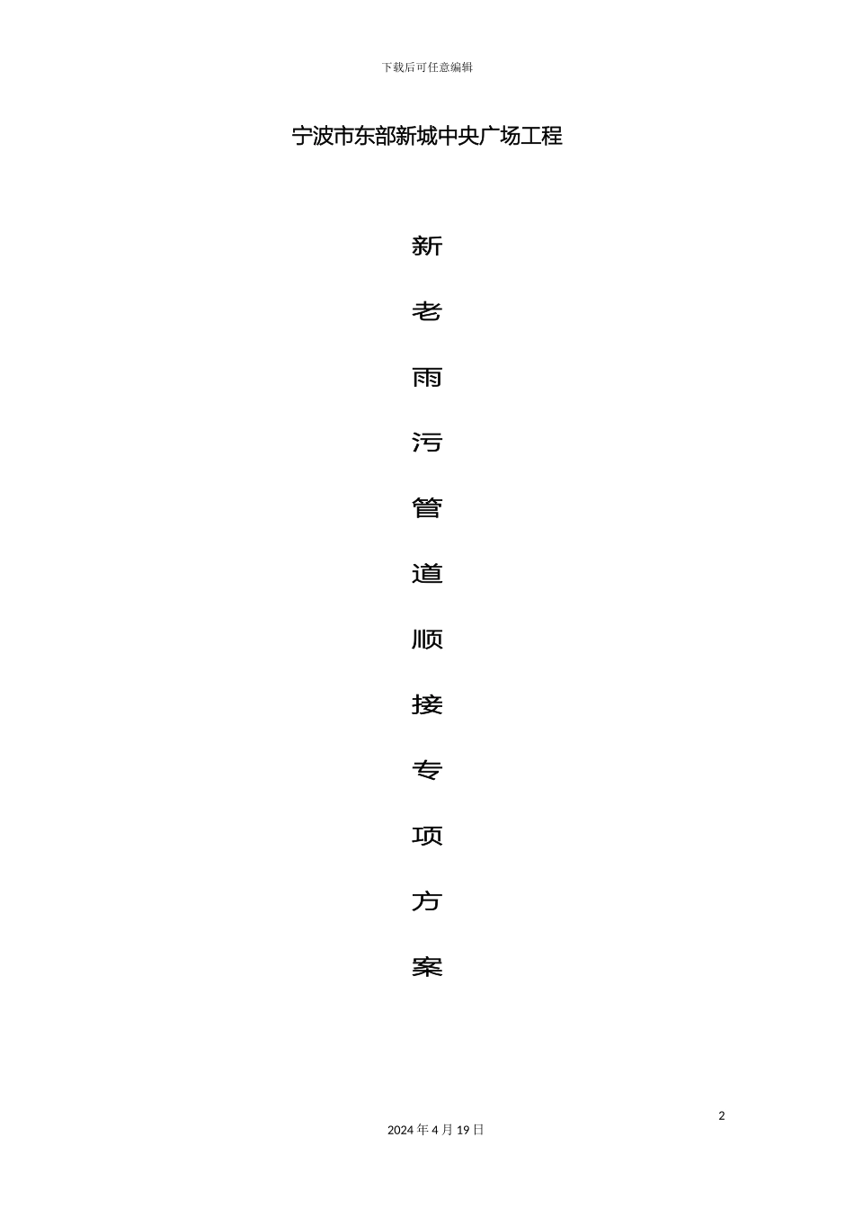 市政管道对接专项方案_第2页