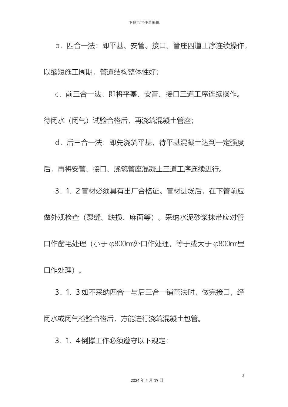 市政管网施工方案_第3页