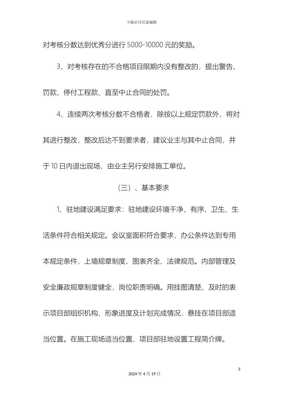 市政类施工单位考核管理办法_第3页