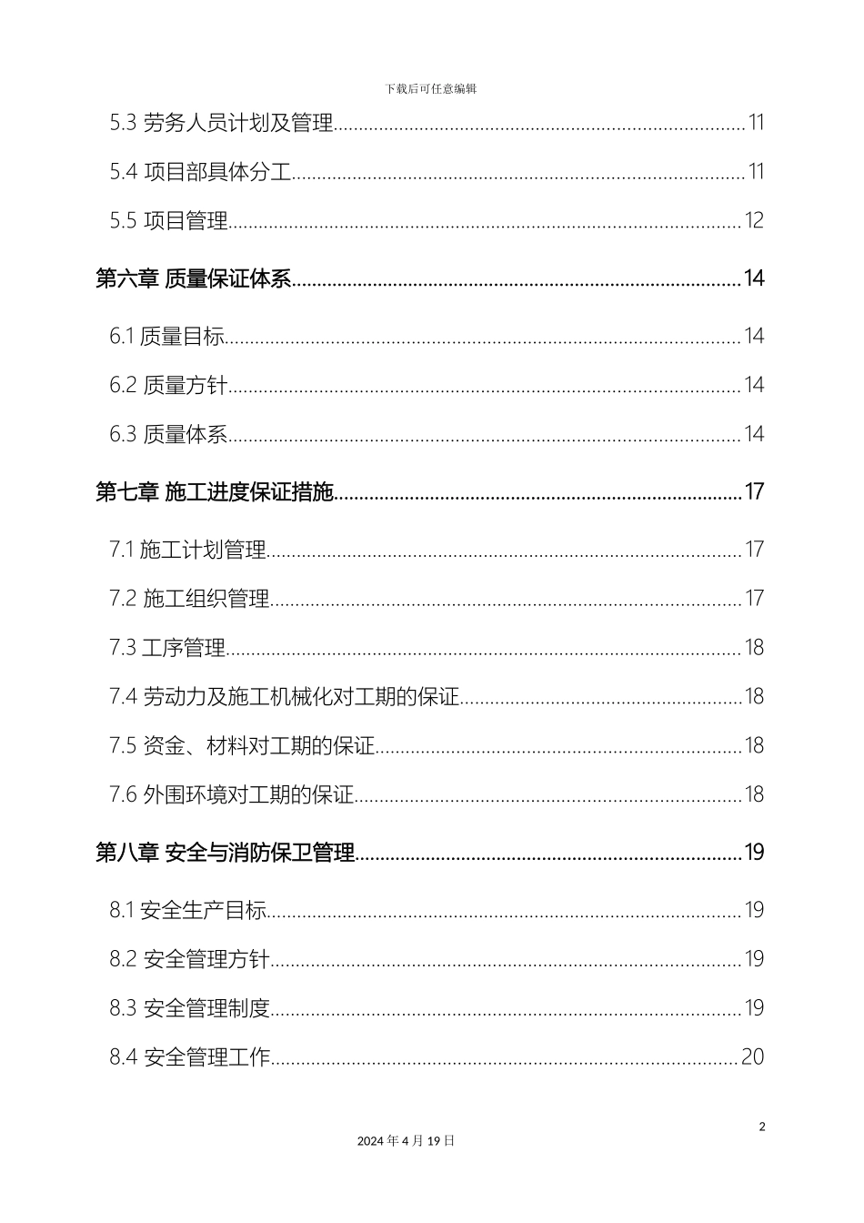 市政管道降水施工方案_第3页