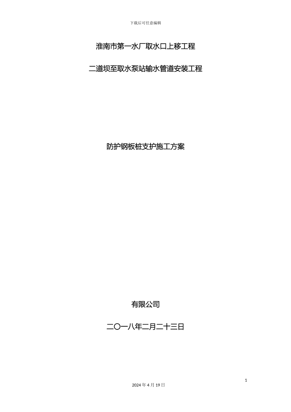 市政管道钢板桩施工方案_第2页