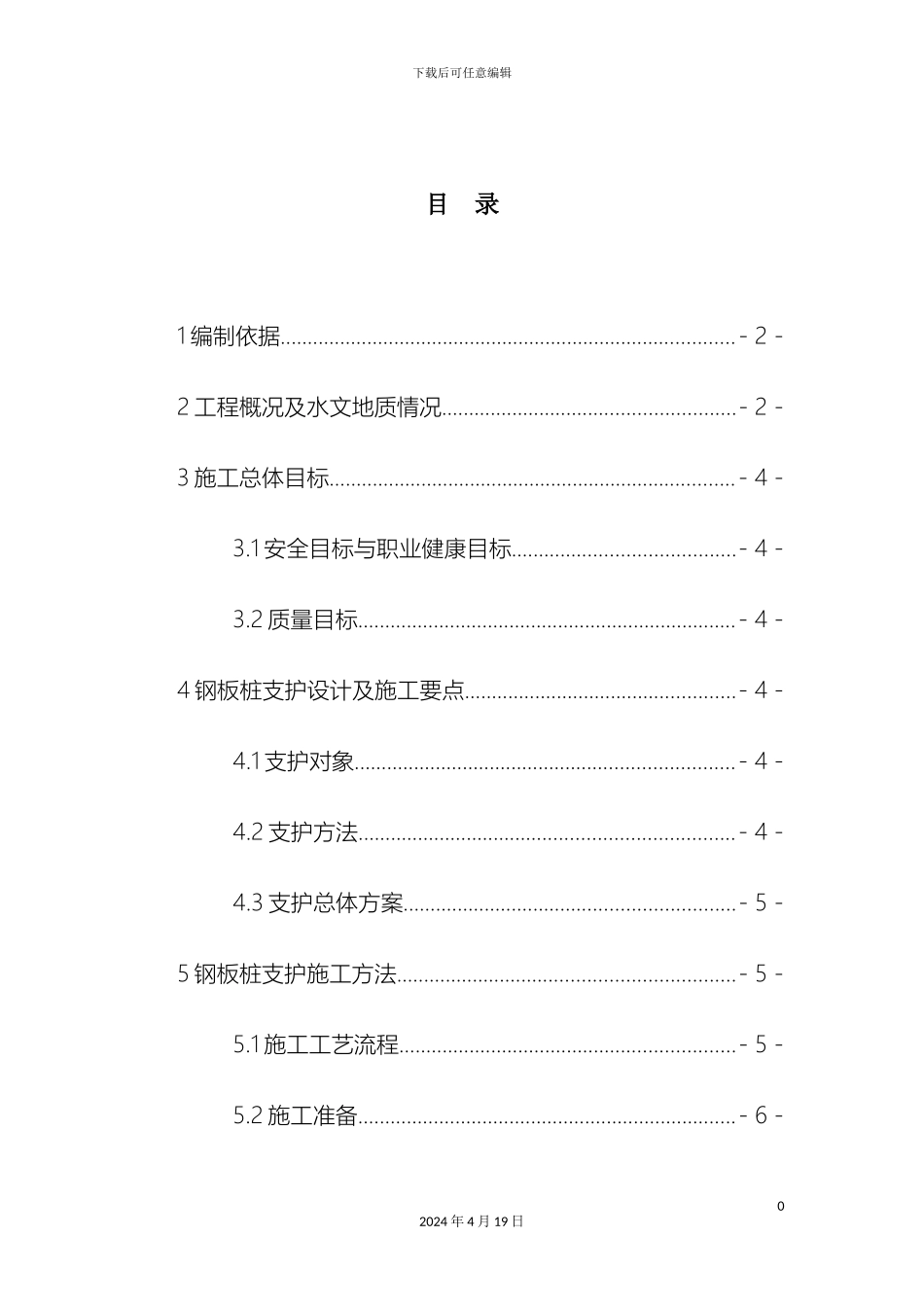 市政管道钢板桩施工方案_第3页