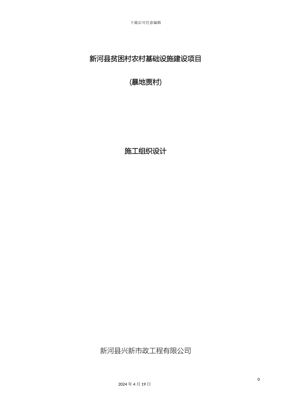 市政组织施工方案_第2页