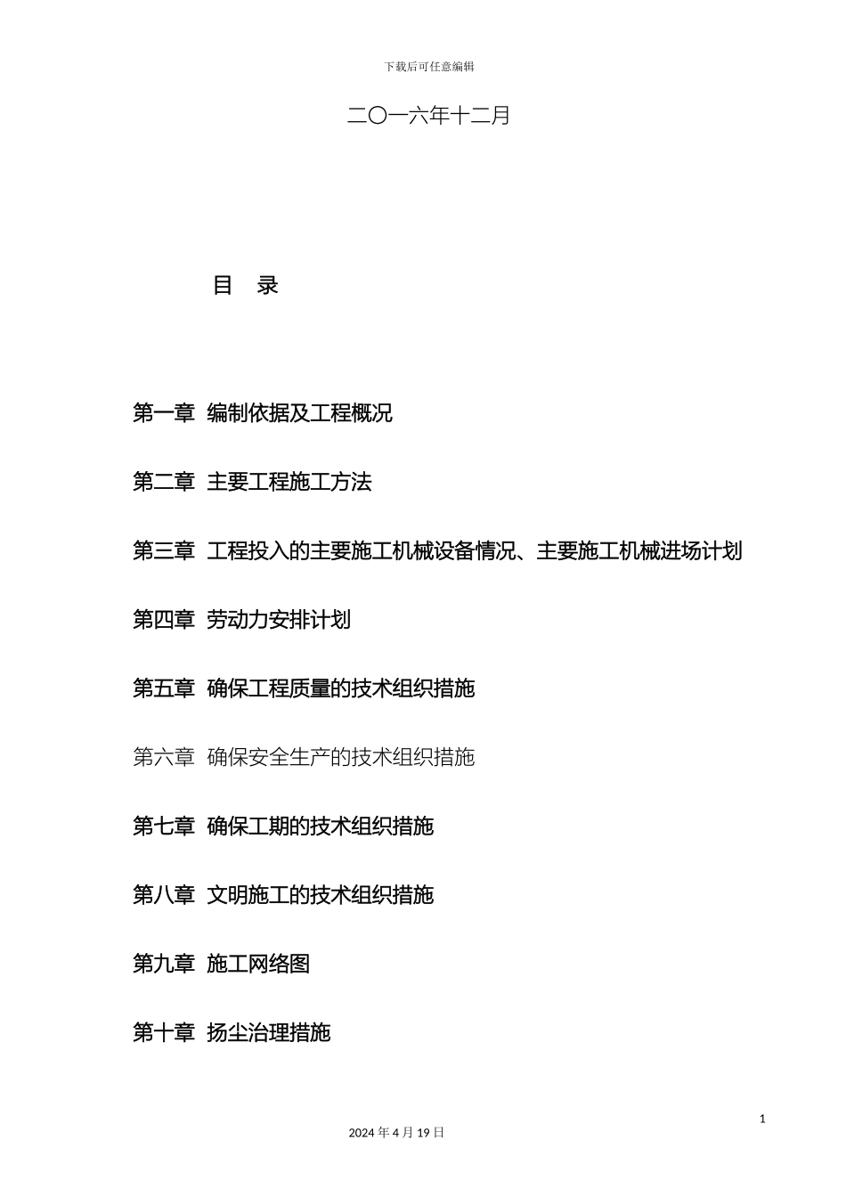 市政组织施工方案_第3页