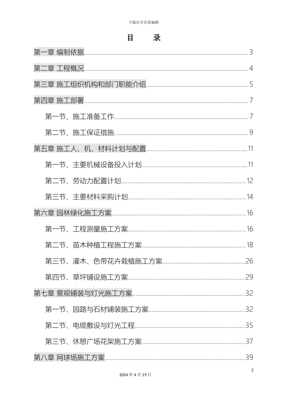 市政景观绿化施工组织设计_第2页