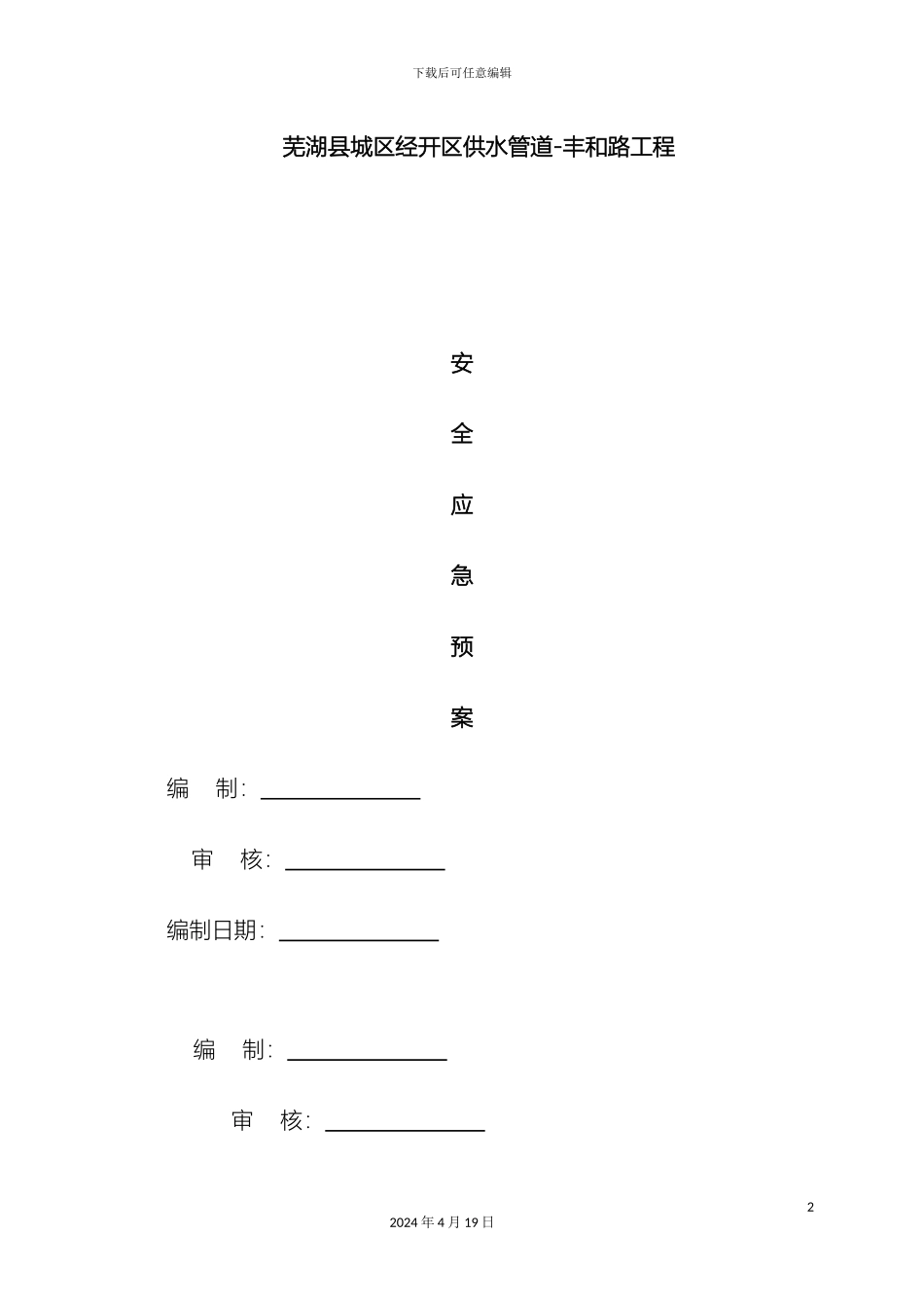 市政给水管道安全应急预案_第2页