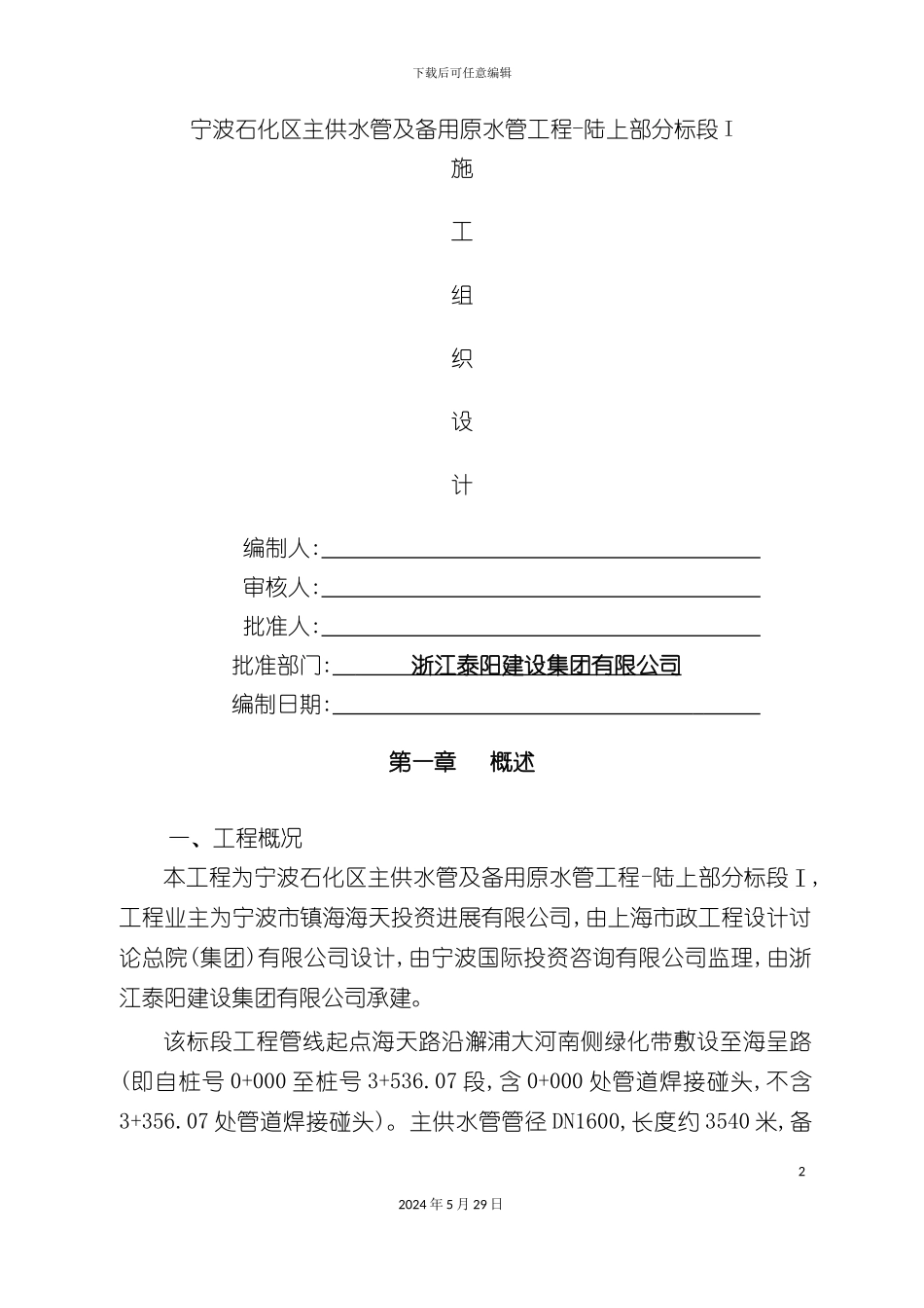 市政给排水管道施工组织设计概述_第2页