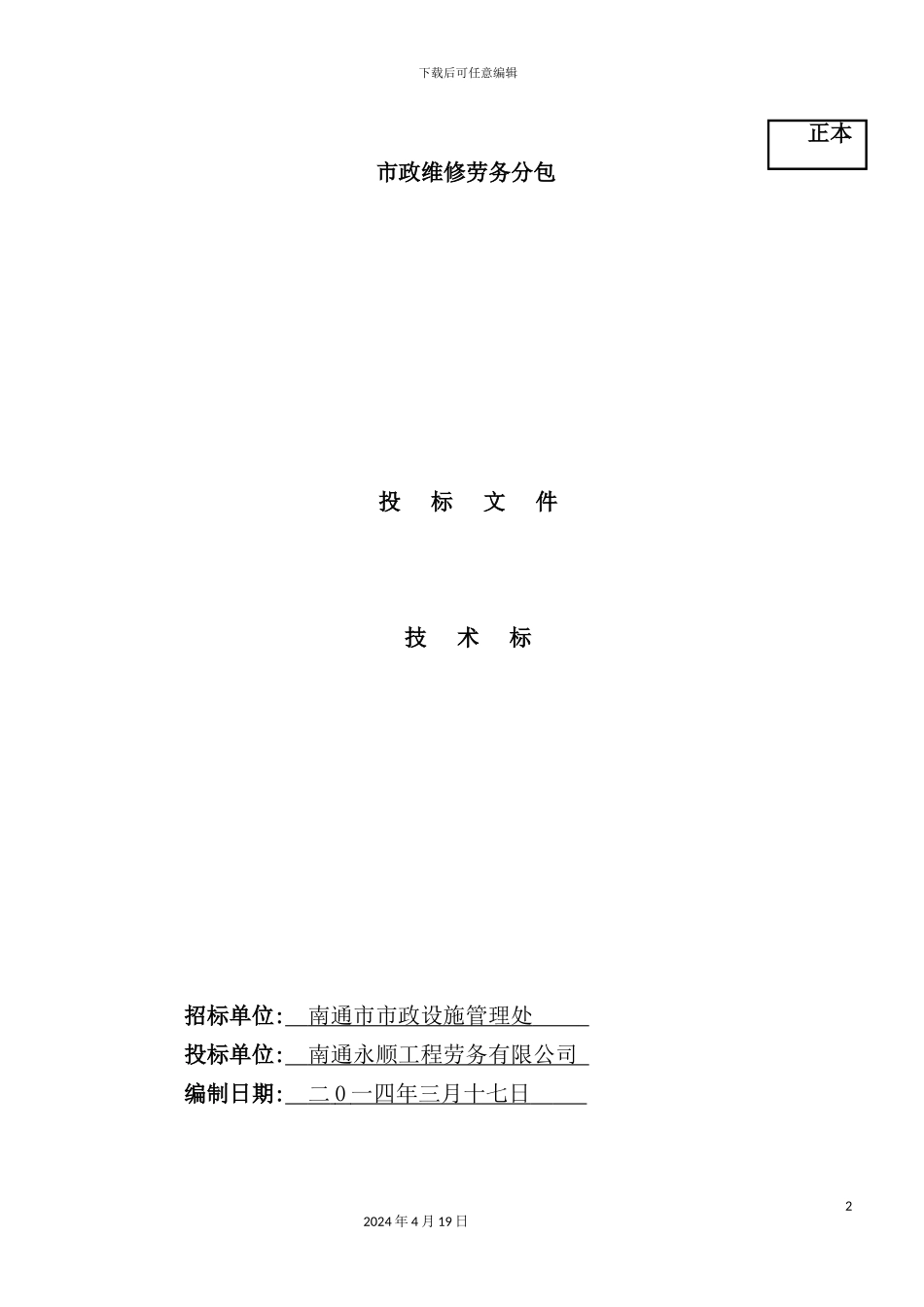 市政维修施工组织设计_第2页