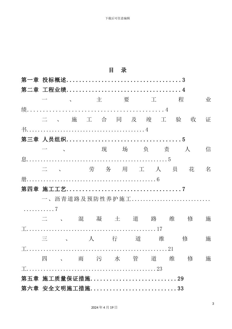 市政维修施工组织设计_第3页