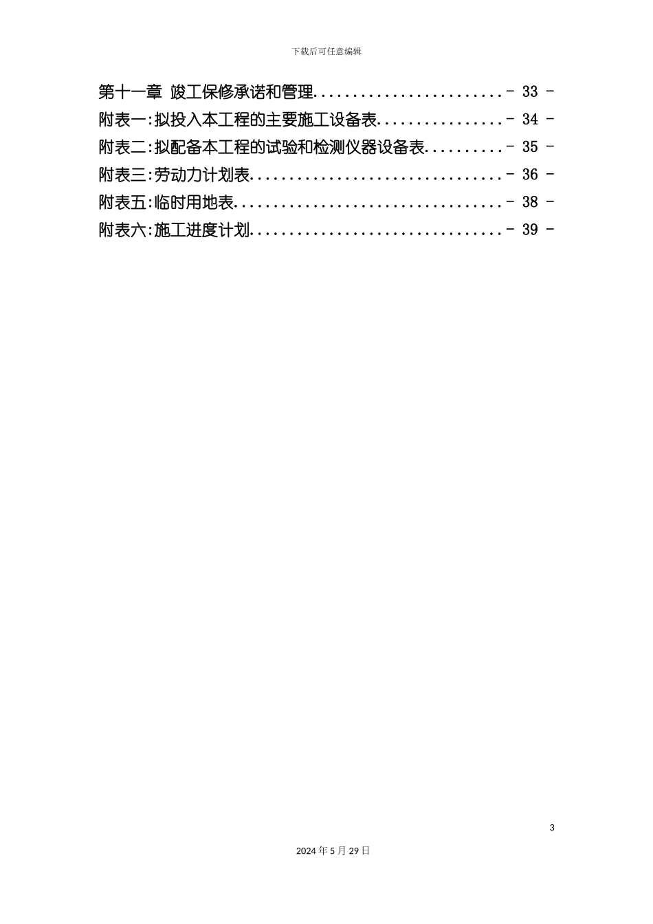 市政给水管道工程施工组织设计_第3页