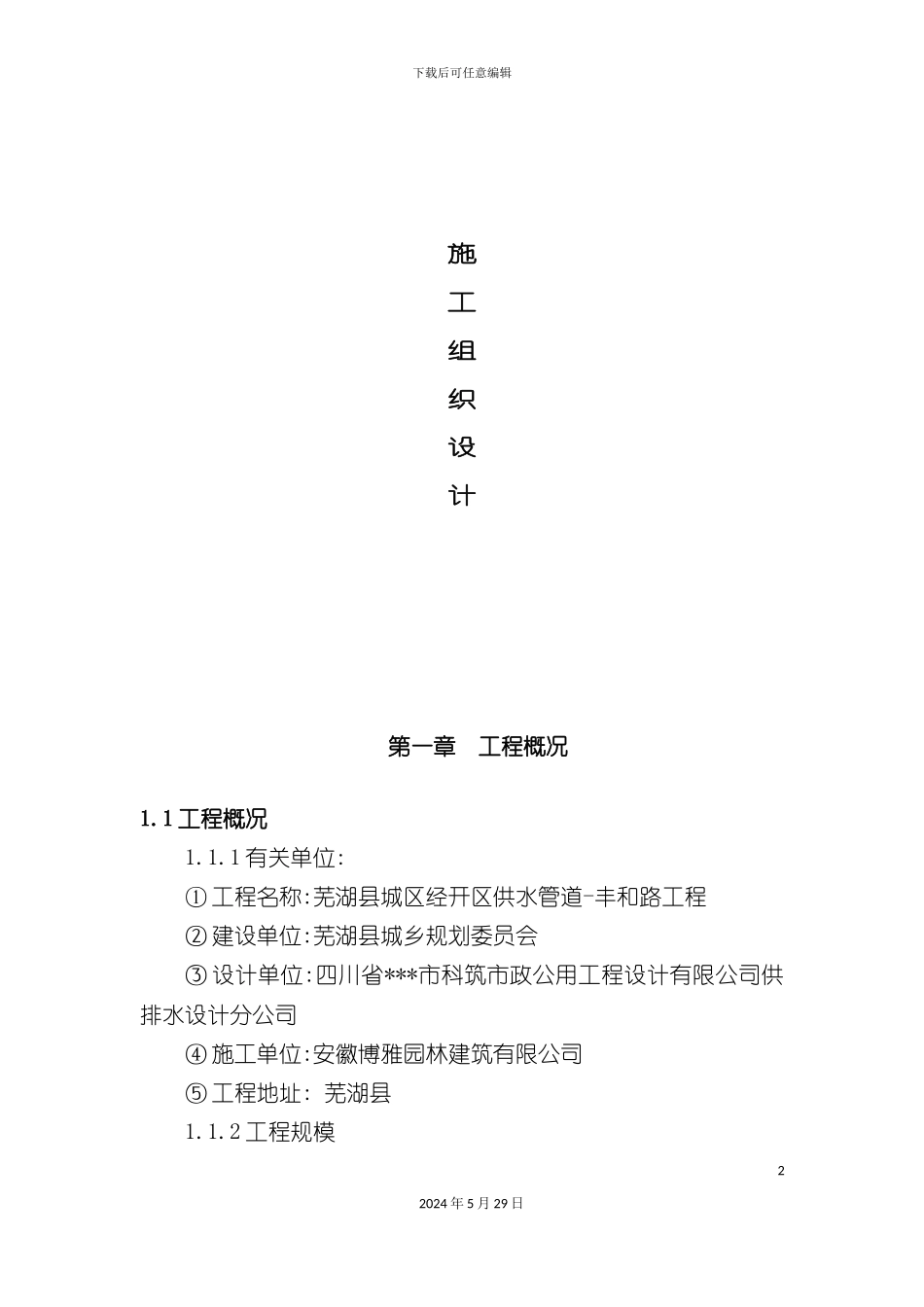 市政给水管道施工组织设计_第2页